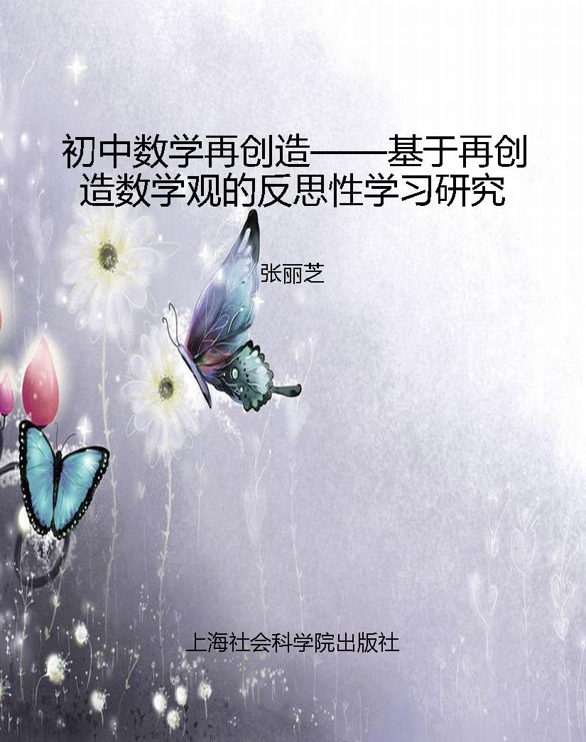 初中数学再创造——基