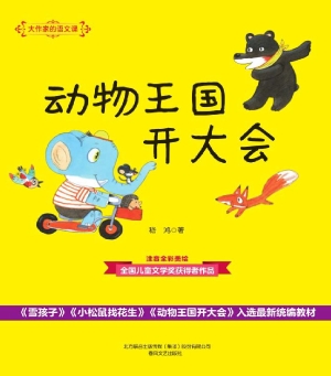 动物王国开大会