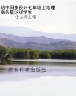 初中同步设计七年级上