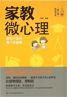 家教微心理