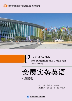 会展实务英语