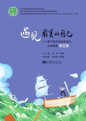 遇见最美的自己——基