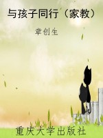 与孩子同行（家教）