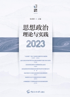 思想政治理论与实践（20