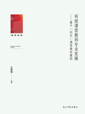 有效课堂教师专业发展