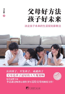 父母好方法 孩子好未