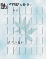 课本上学不到的知识-