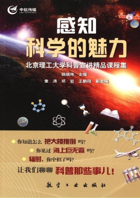 感知科学的魅力——北