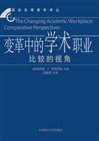 变革中的学术职业——