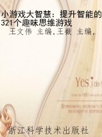 小游戏大智慧：提升智能