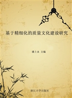 基于精细化的质量文化