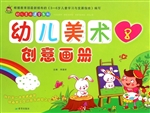 幼儿美术创意画册 8