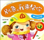 别急，我来帮你——助人