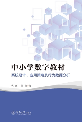 中小学数字教材——系