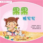 果果脏兮兮