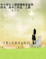 中小学生心理健康教育