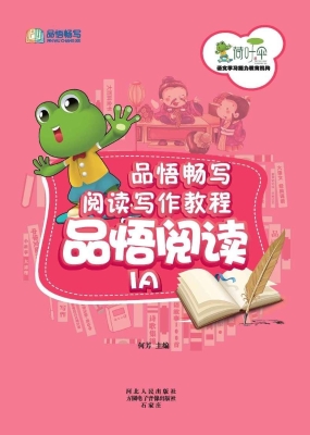 品悟畅写阅读写作教程