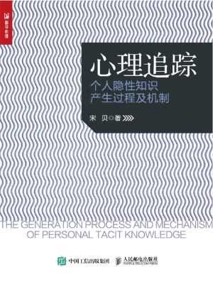 心理追踪——个人隐性