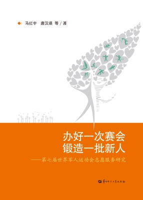 办好一次赛会　锻造一