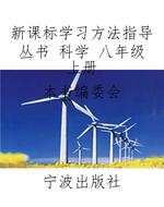 新课标学习方法指导丛