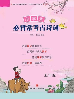 小学生必背常考古诗词