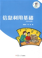 信息利用基础