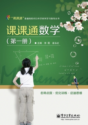课课通数学（第一册）