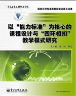 以“能力标准”为核心