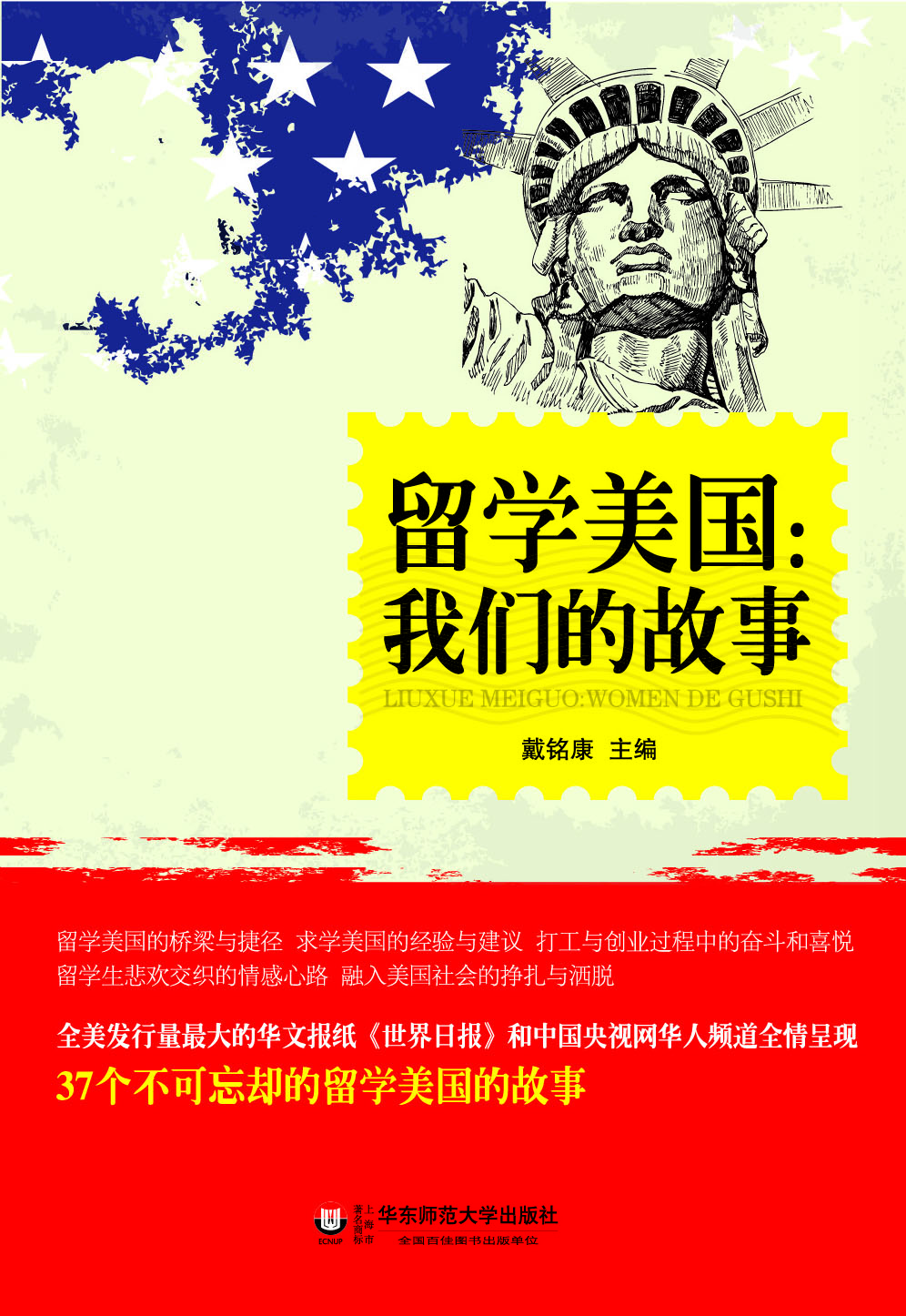 留学美国