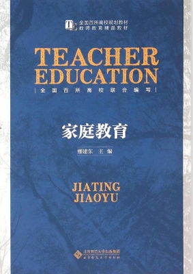家庭教育
