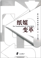 纸媒变革