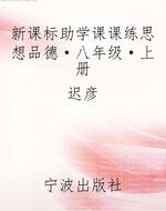 新课标助学课课练思想