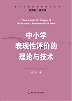 中小学表现性评价的理
