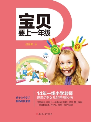 宝贝要上一年级