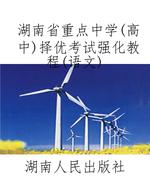 湖南省重点中学(高中)
