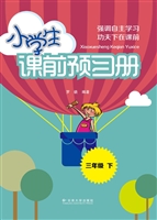 小学生课前预习册（三年