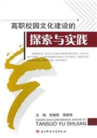 高职校园文化建设的探