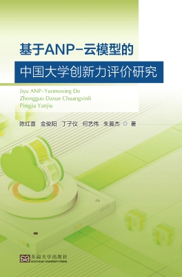 基于ANP-云模型的中国