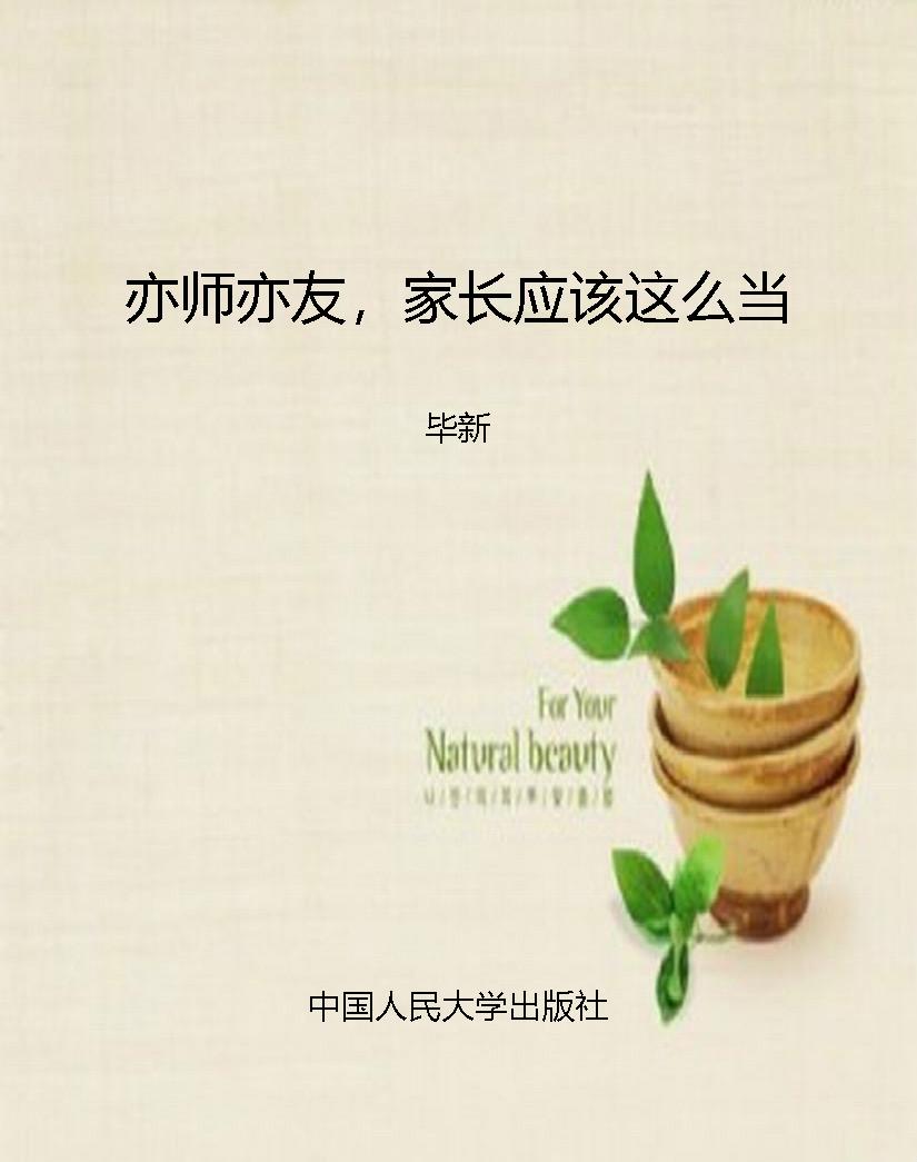 亦师亦友，家长应该这么