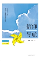 信仰导航
