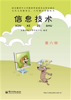 信息技术（第六册）