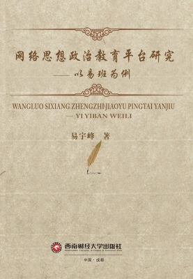 网络思想政治教育平台