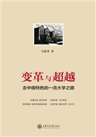 变革与超越——走出中