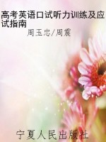 高考英语口试听力训练