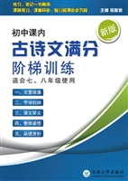 初中课内古诗文满分阶