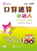 口算速算小达人（二年级