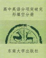 高中英语分项突破完形