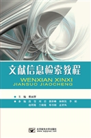 文献信息检索教程