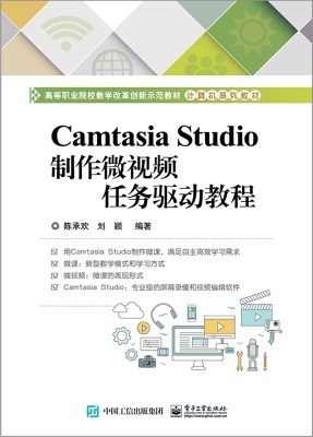 Camtasia Studio制作