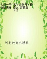 名师一号 高考总复习